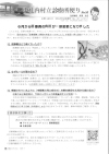 中札内便り