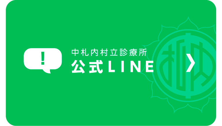 公式LINE